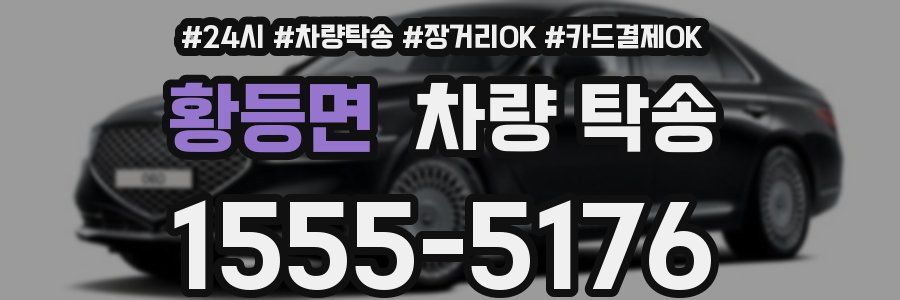 황등면 차량 탁송