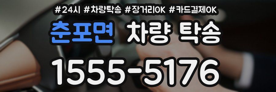 춘포면 차량 탁송