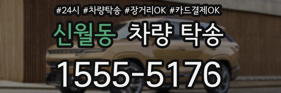 신월동 차량 탁송