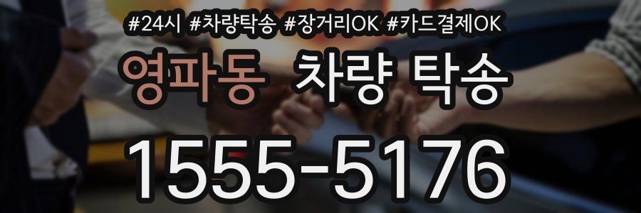 영파동 차량 탁송