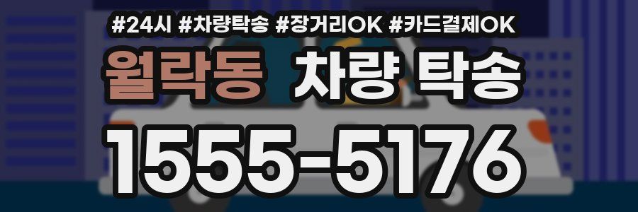 월락동 차량 탁송