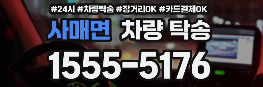 사매면 차량 탁송