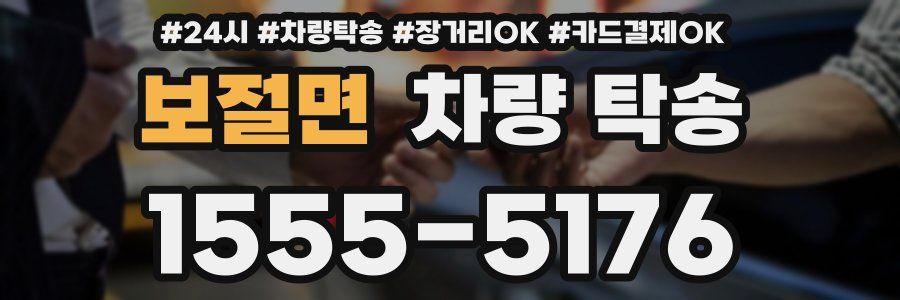 보절면 차량 탁송