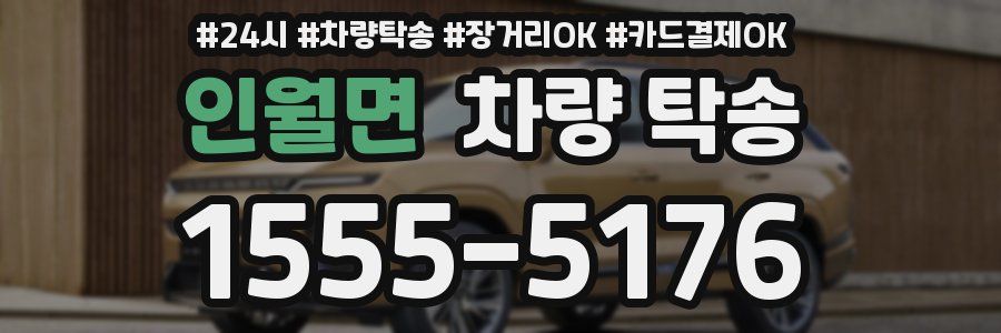 인월면 차량 탁송