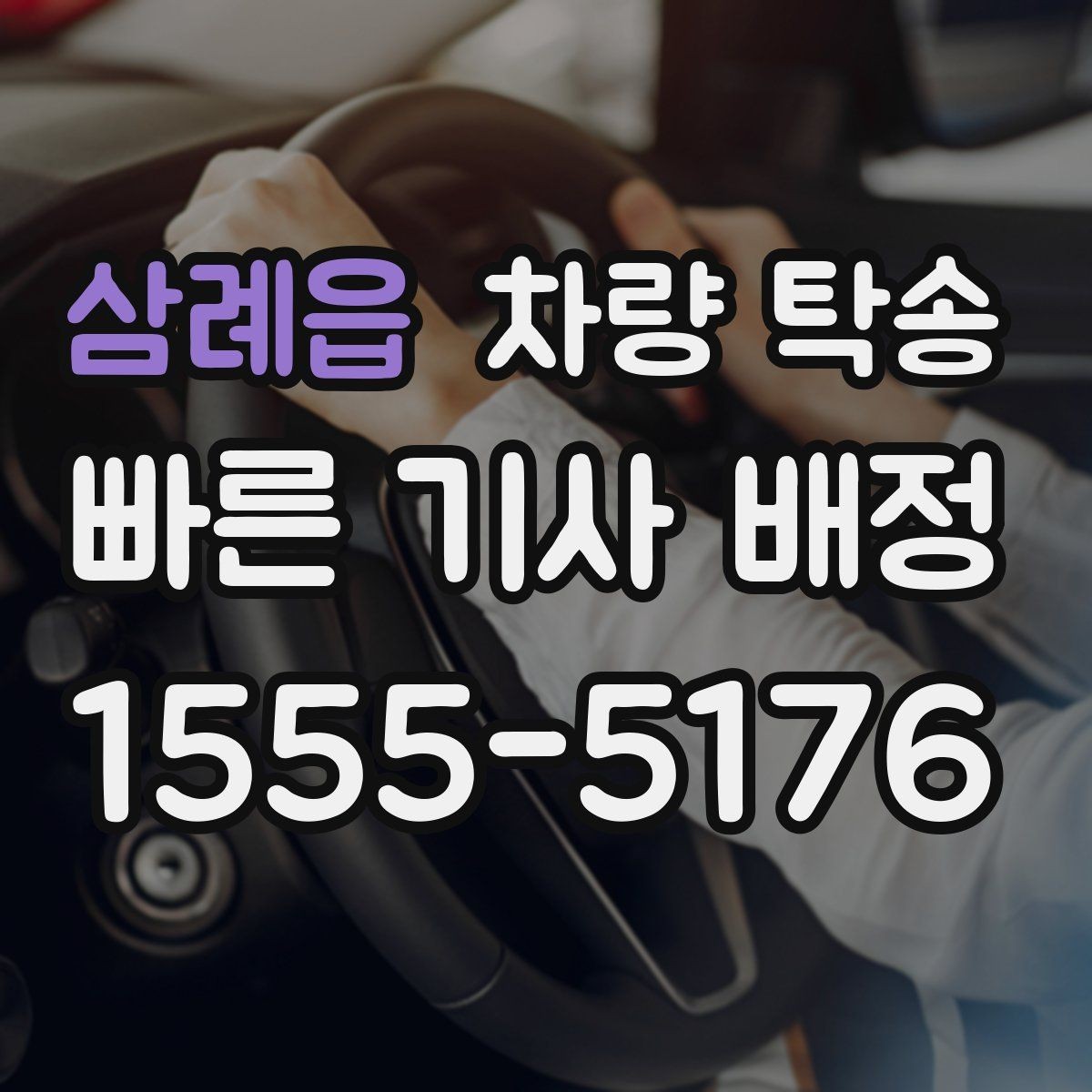 삼례읍 차량 탁송 내비 목적지 공유를 간단히 하는 방법
