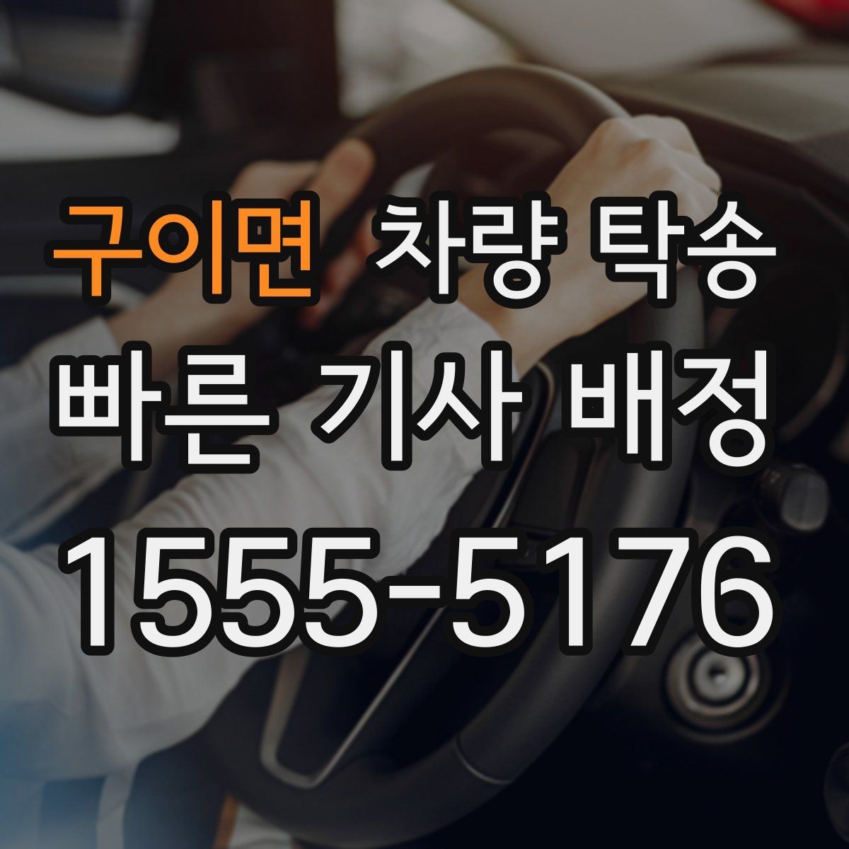 구이면 차량 탁송 출고 차량을 원하는 장소로 받는 방법