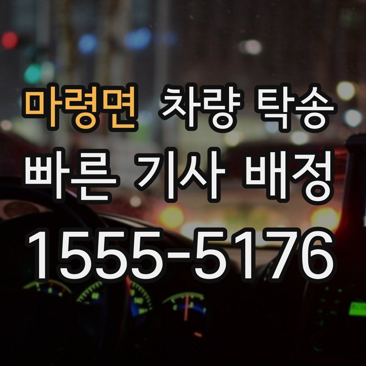 마령면 차량 탁송 법인 차량 이동을 단순화하는 방법