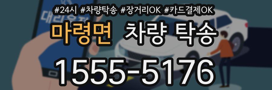 마령면 차량 탁송