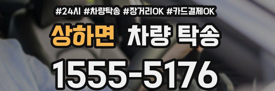 상하면 차량 탁송