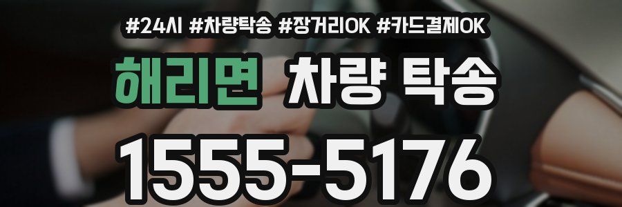 해리면 차량 탁송