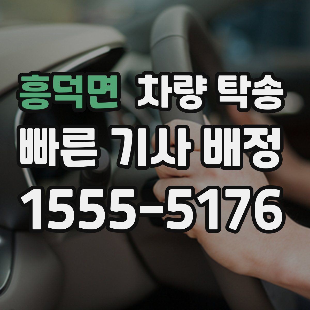 흥덕면 차량 탁송 1톤 트럭도 탁송이 필요할 때