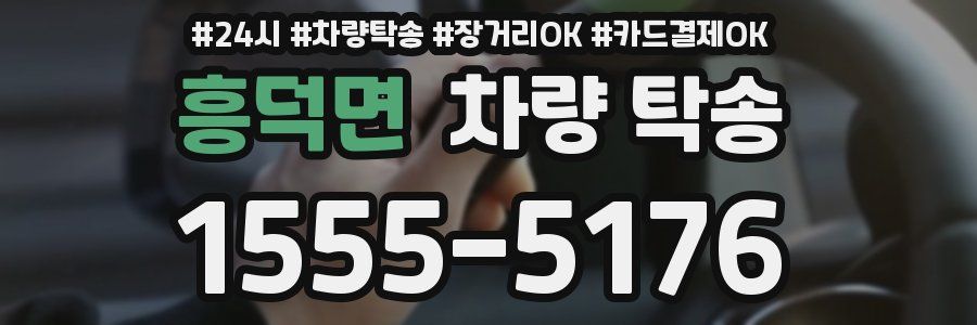 흥덕면 차량 탁송