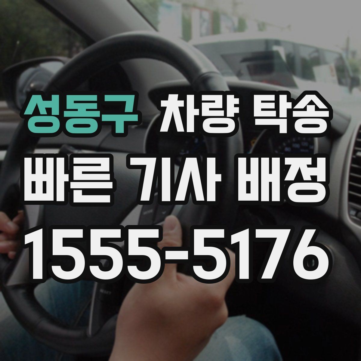 성동구 차량 탁송 계기판 경고등 사진을 남겨두는 이유
