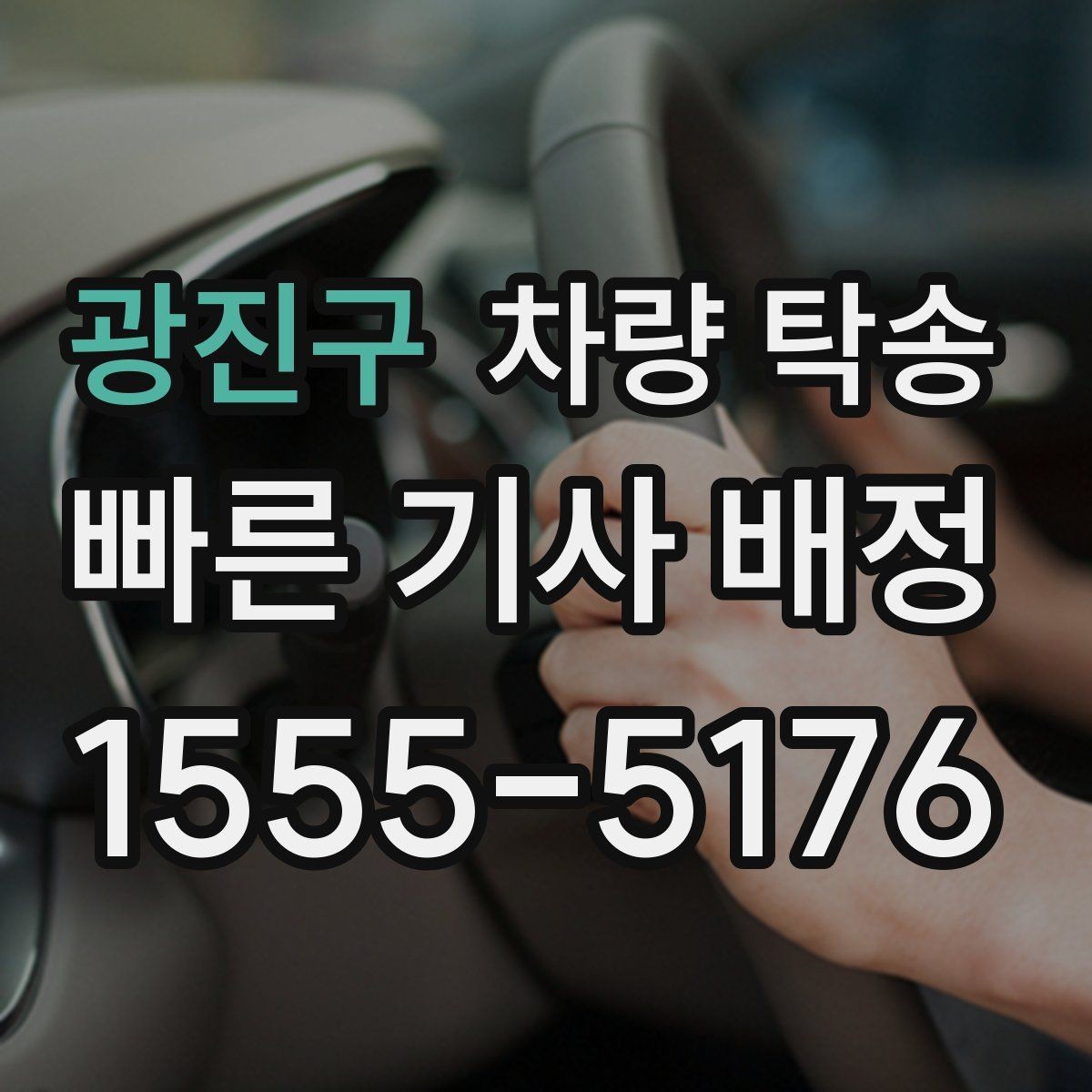광진구 차량 탁송 차량 경고등이 켜져 있어도 가능한가요