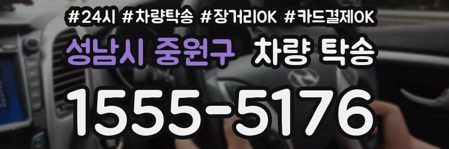 성남시 중원구 차량 탁송