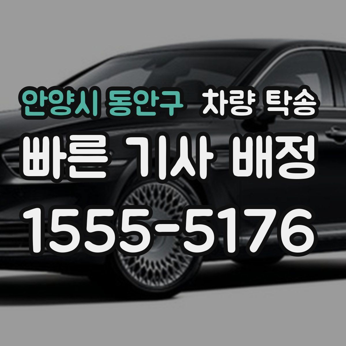 안양시 동안구 차량 탁송 내비 목적지 공유를 간단히 하는 방법
