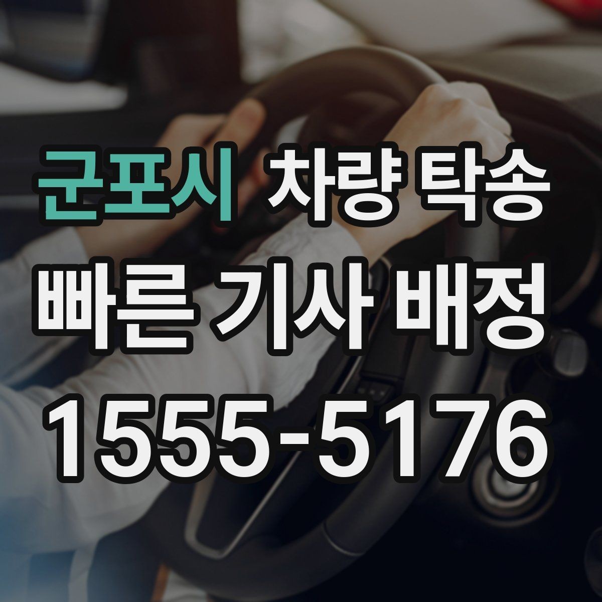 군포시 차량 탁송 주행거리 기록이 필요한 이유
