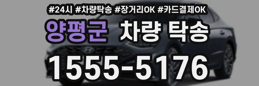 양평군 차량 탁송