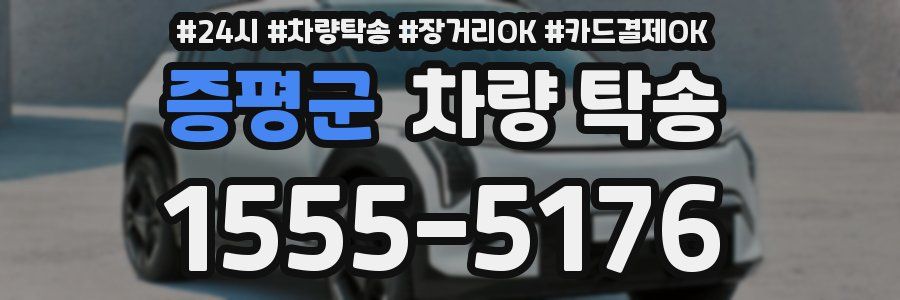 증평군 차량 탁송