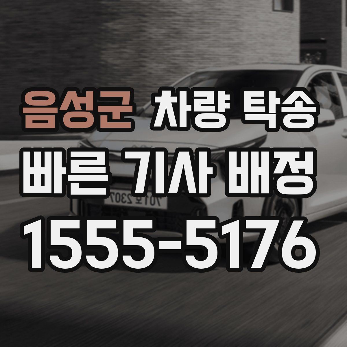 음성군 차량 탁송 신차 보호필름 상태에서 탁송해도 될까