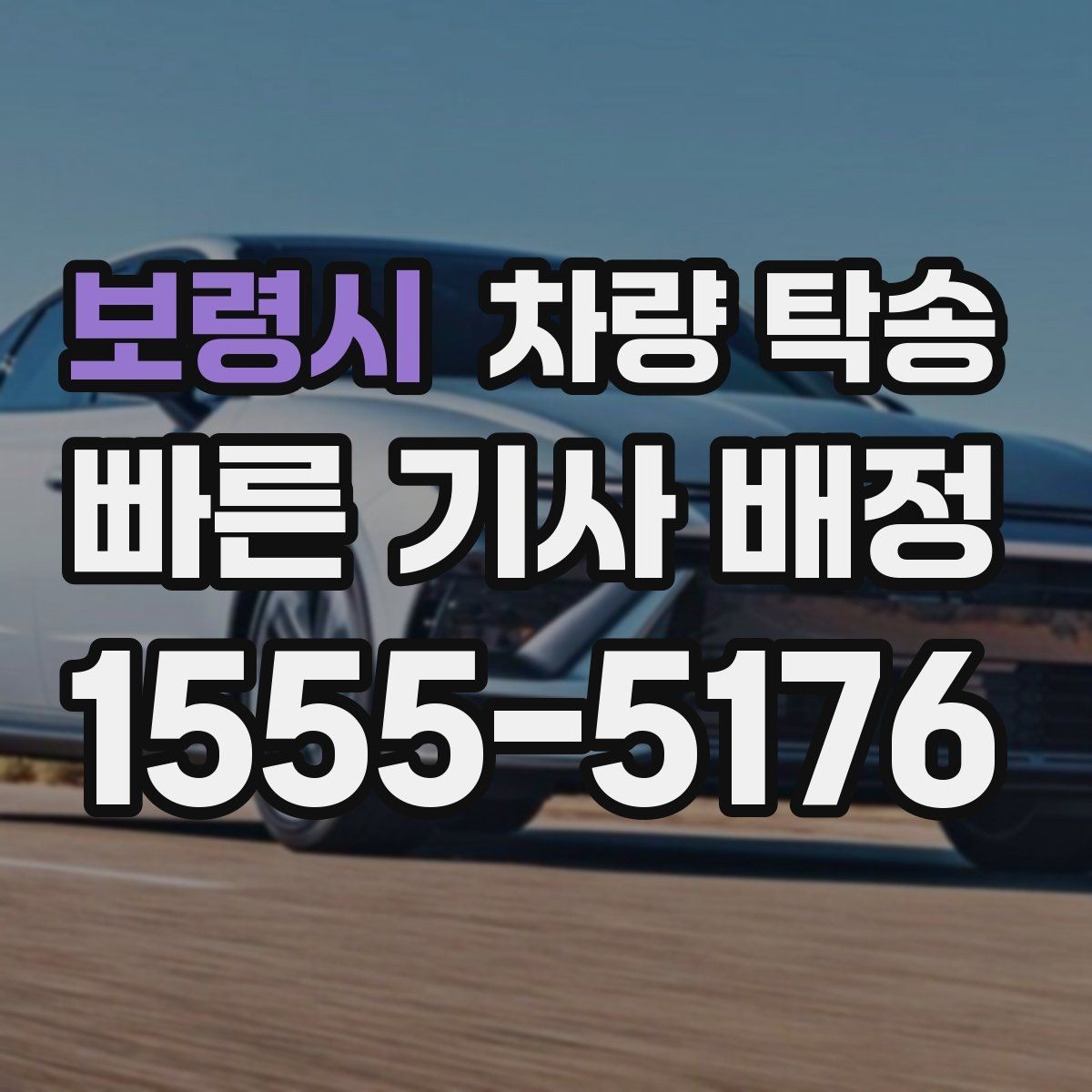 보령시 차량 탁송 차량 내부 물품은 어떻게 정리해야 할까