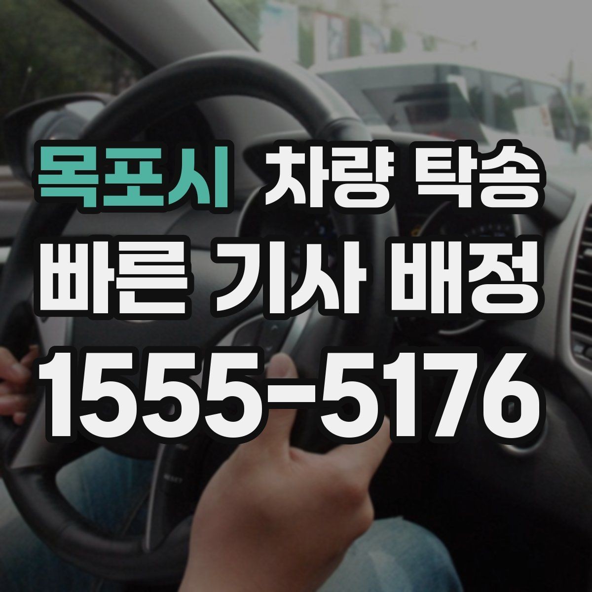 목포시 차량 탁송 인계 장소에서 대기 시간이 필요할 때