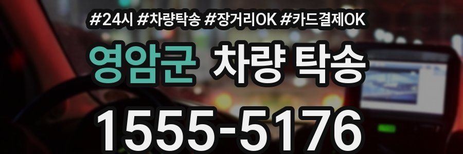 영암군 차량 탁송