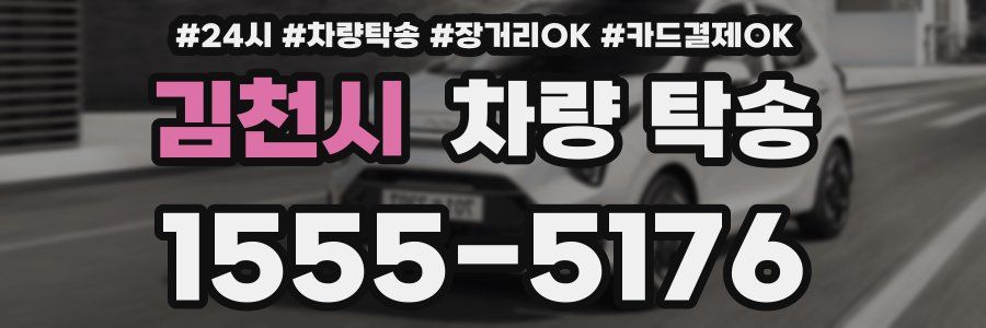 김천시 차량 탁송