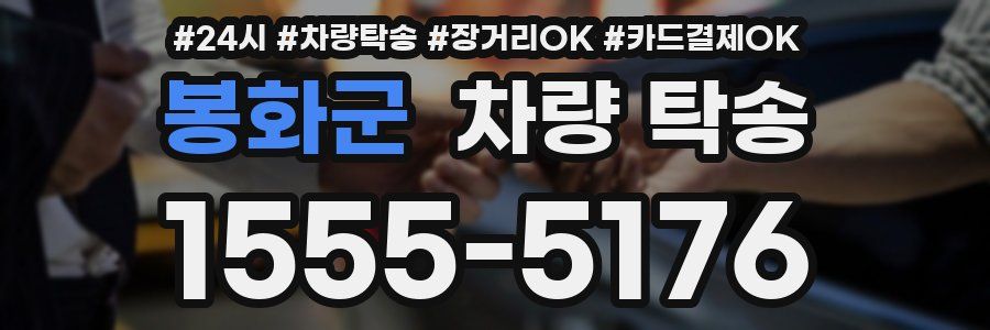 봉화군 차량 탁송