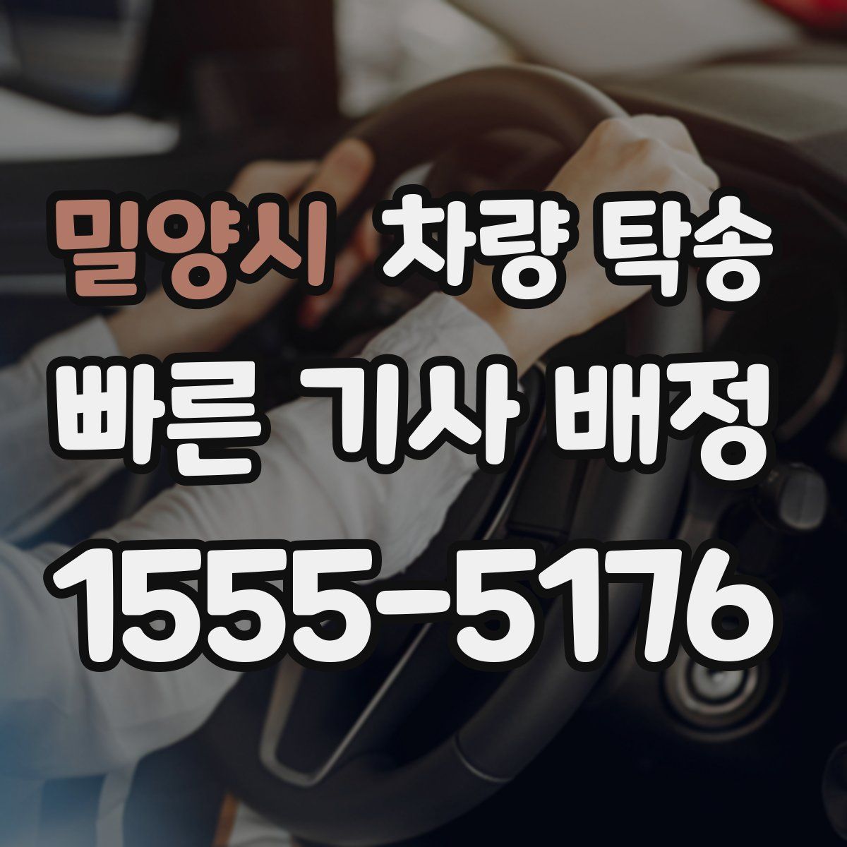 밀양시 차량 탁송