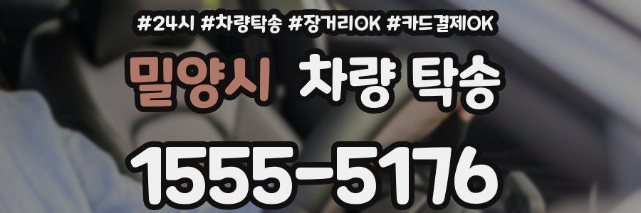 밀양시 차량 탁송