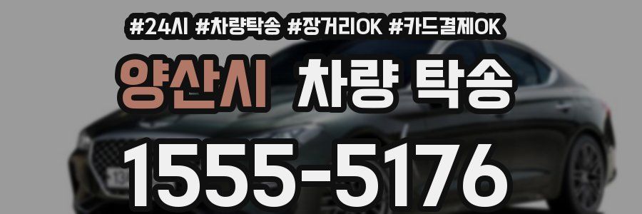 양산시 차량 탁송