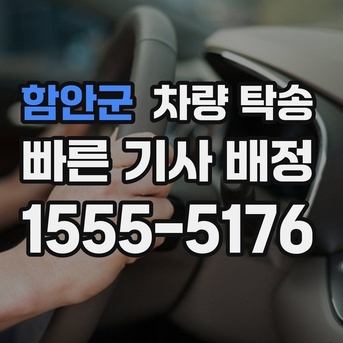 함안군 차량 탁송 여름철 장거리 탁송 전 에어컨 상태 점검
