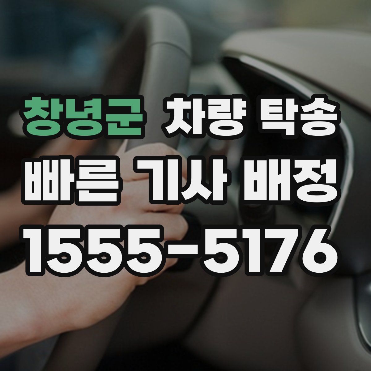 창녕군 차량 탁송