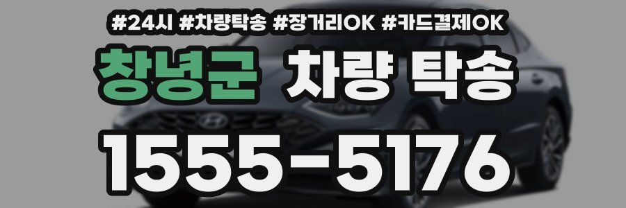 창녕군 차량 탁송