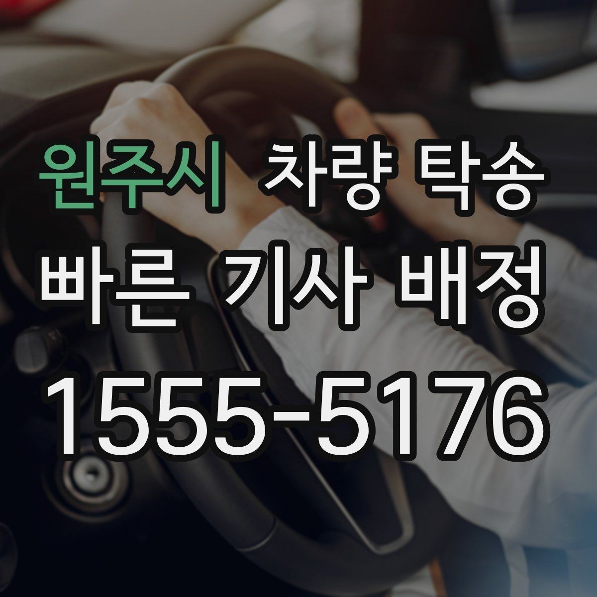 원주시 차량 탁송 아파트 지하주차장 인계 시 주의점