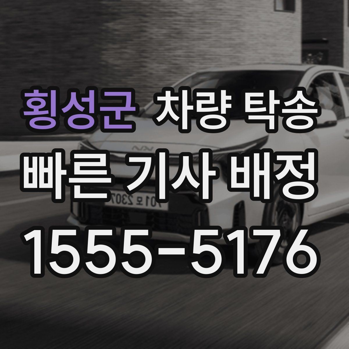 횡성군 차량 탁송 보험·보장 관련 질문이 많다면 체크할 것