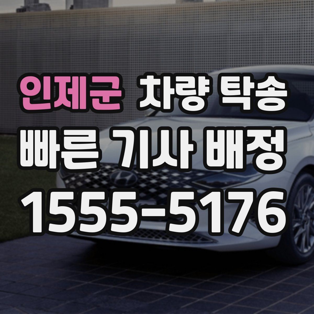 인제군 차량 탁송 연료 경고등이 켜졌다면 어떻게 할까