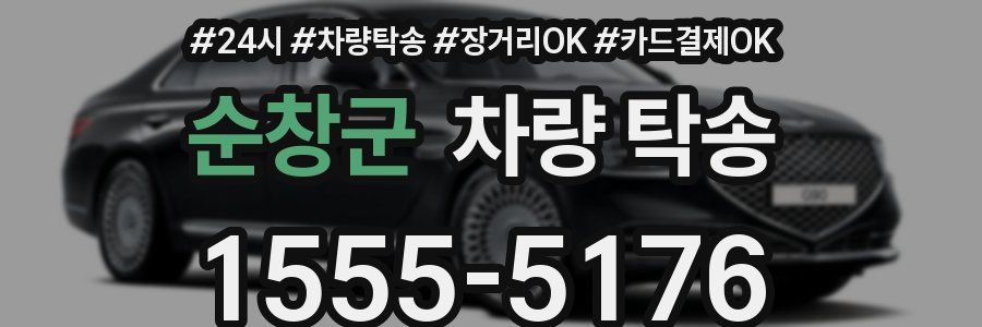 순창군 차량 탁송
