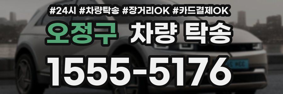 오정구 차량 탁송