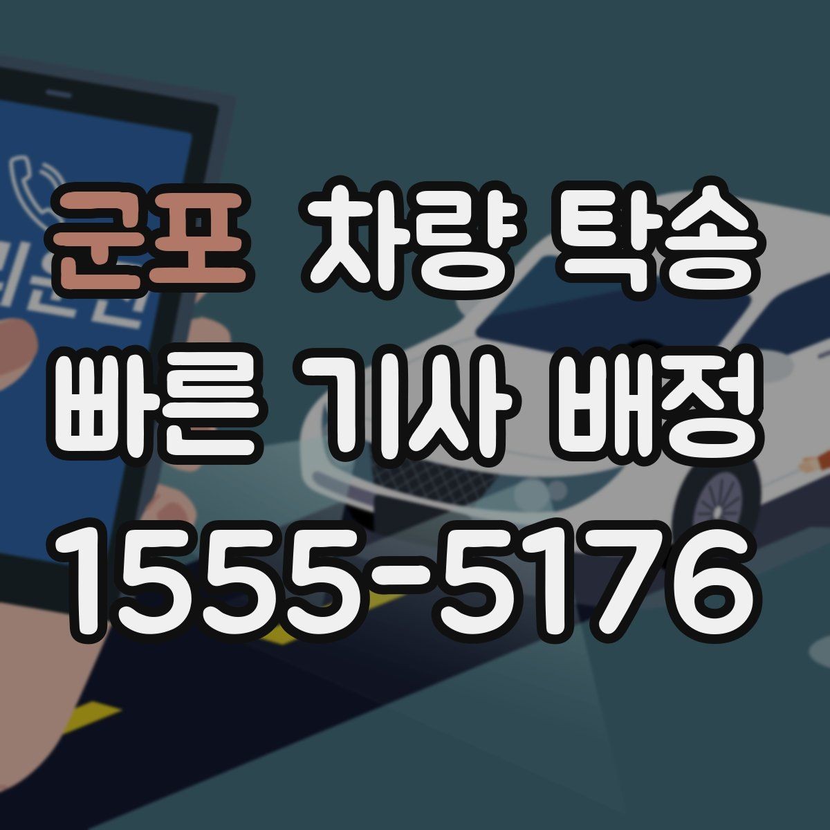 군포 차량 탁송 브레이크 상태가 불안하면 어떻게 해야 할까
