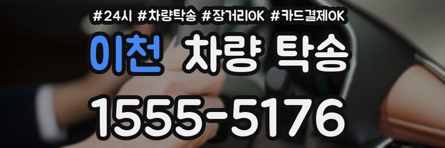 이천 차량 탁송