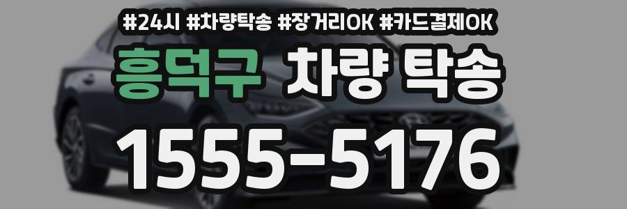 흥덕구 차량 탁송
