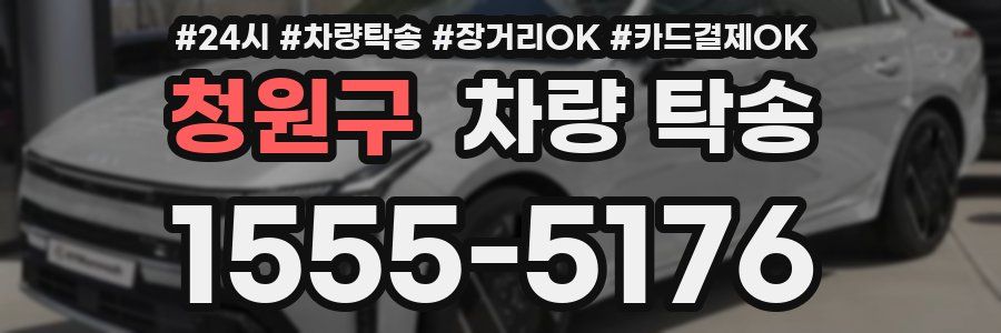 청원구 차량 탁송