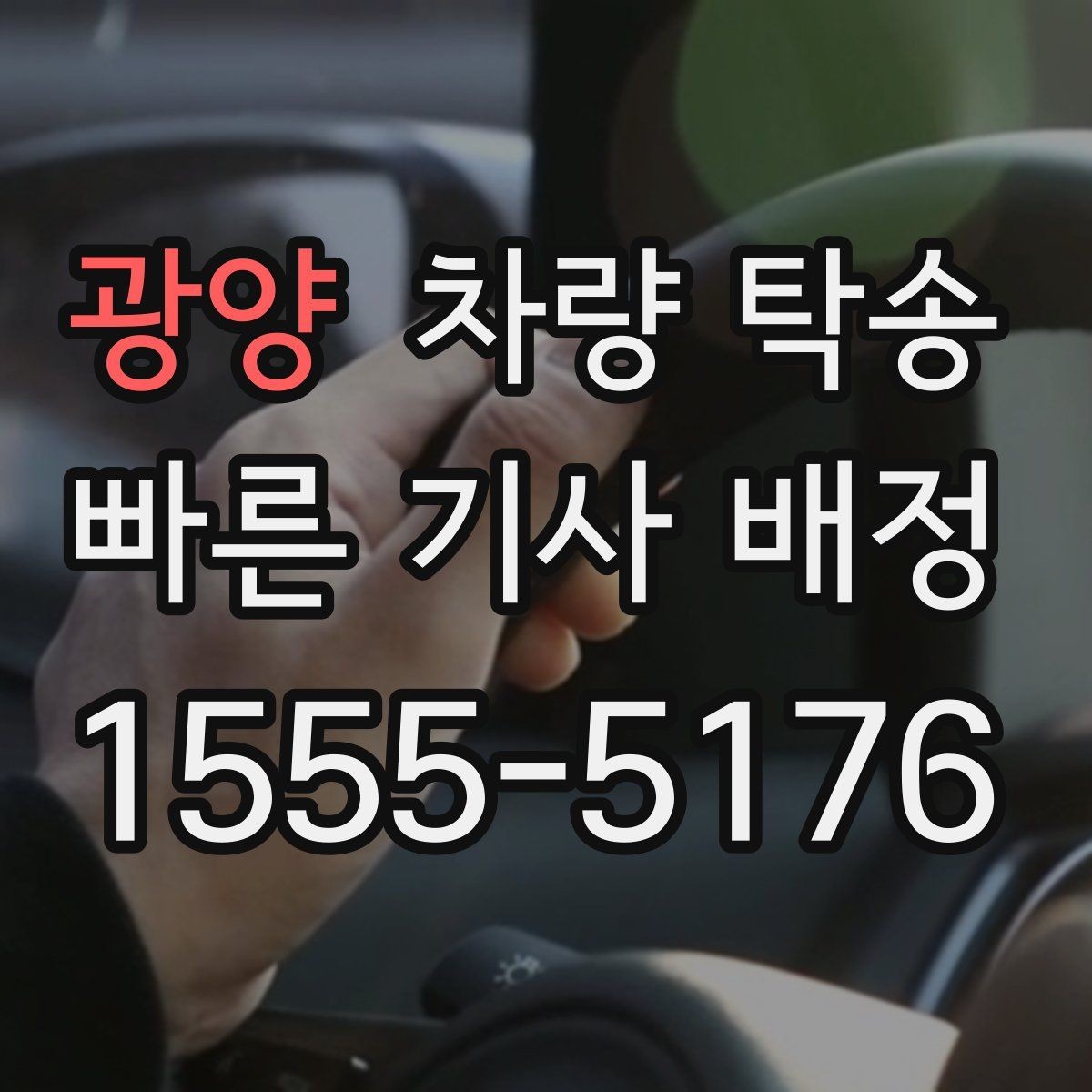 광양 차량 탁송 유모차·카시트가 있을 때 인계 팁