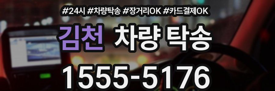 김천 차량 탁송