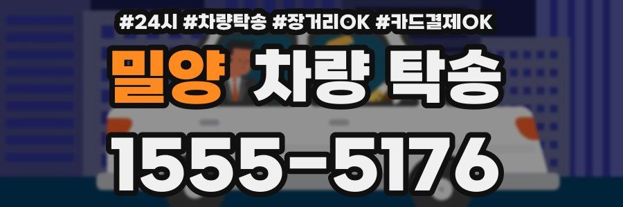 밀양 차량 탁송