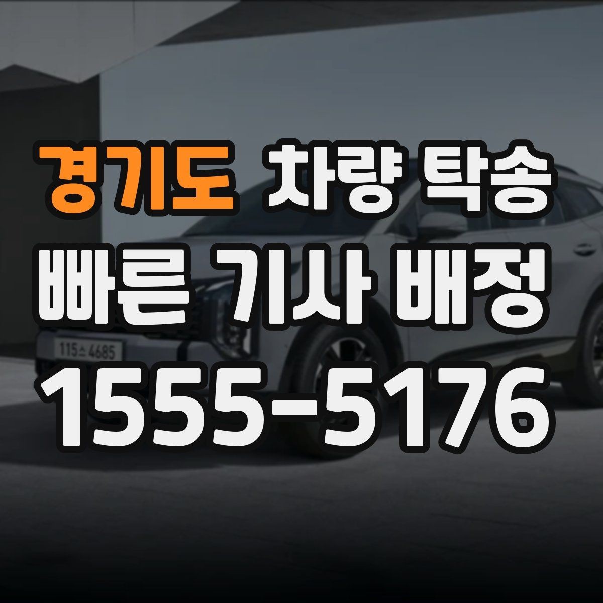 경기도 차량 탁송 여러 곳 들러야 할 때 진행 방법