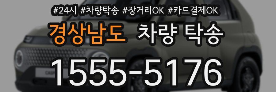 경상남도 차량 탁송