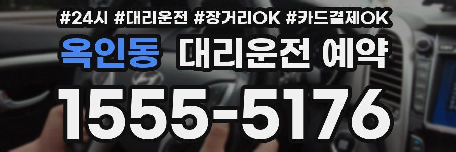 옥인동 대리운전 예약